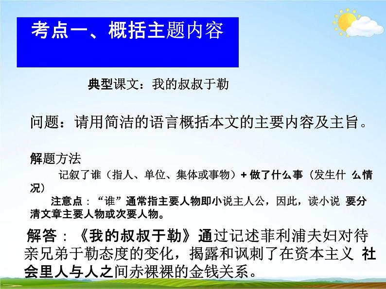 人教部编版中考语文专题《小说阅读总复习》精品教学课件PPT优秀课件05