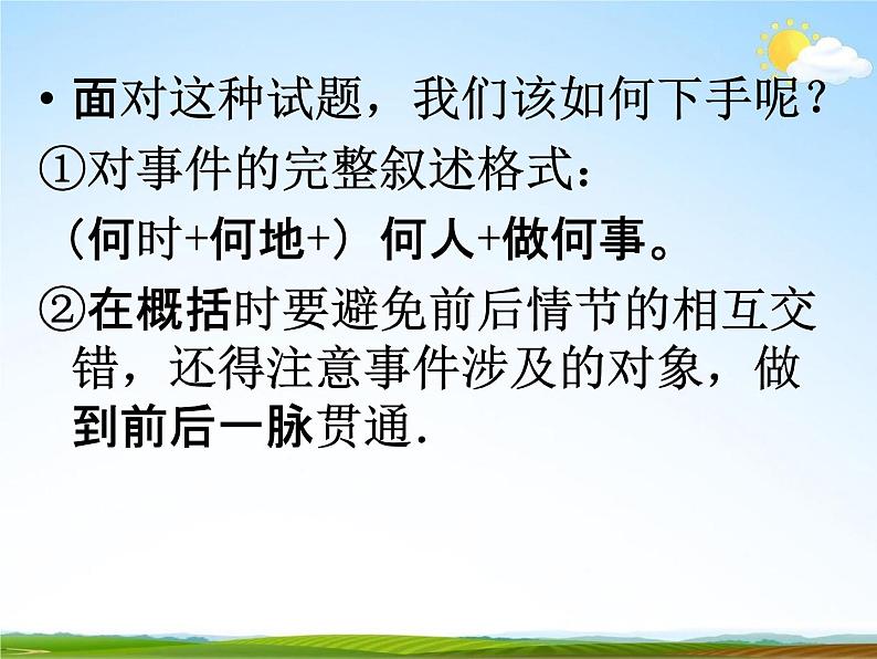 人教部编版中考语文专题《小说阅读总复习》精品教学课件PPT优秀课件07