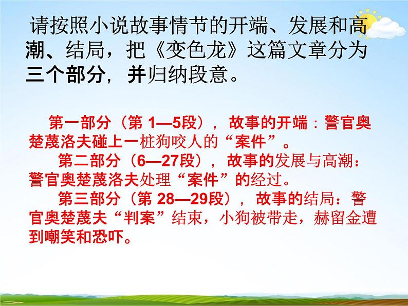 人教部编版中考语文专题《小说阅读总复习》精品教学课件PPT优秀课件08