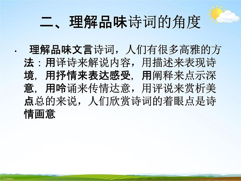 人教部编版中考语文专题《古诗词赏析复习》精品教学课件PPT优秀课件03