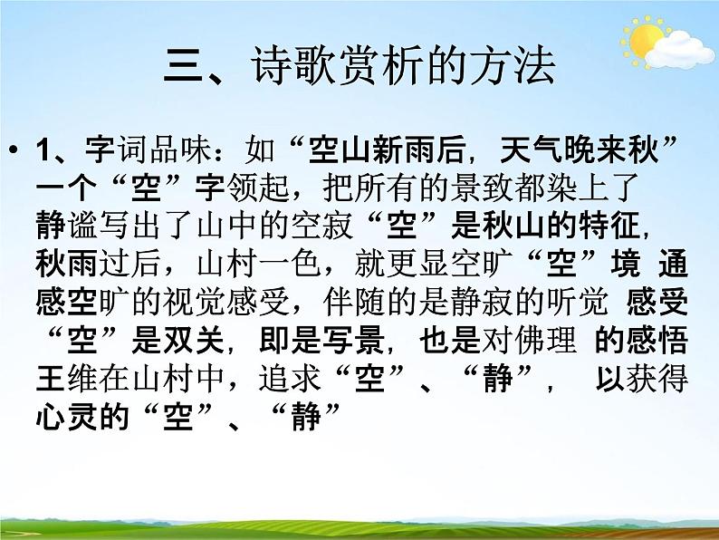 人教部编版中考语文专题《古诗词赏析复习》精品教学课件PPT优秀课件04