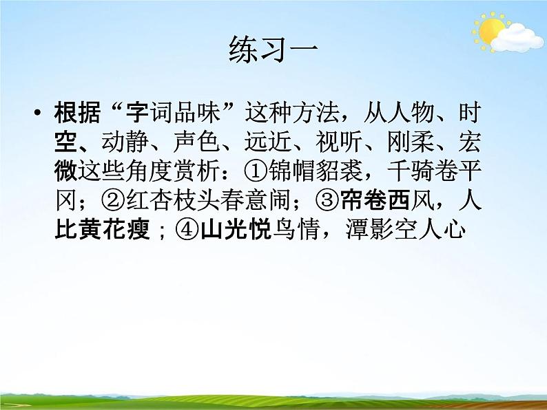 人教部编版中考语文专题《古诗词赏析复习》精品教学课件PPT优秀课件05