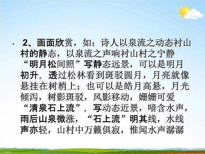 人教部编版中考语文专题《古诗词赏析复习》精品教学课件PPT优秀课件06
