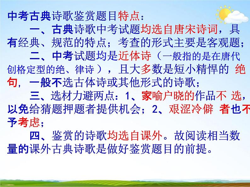 人教部编版中考语文专题《诗歌鉴赏专项复习》精品教学课件PPT优秀课件03