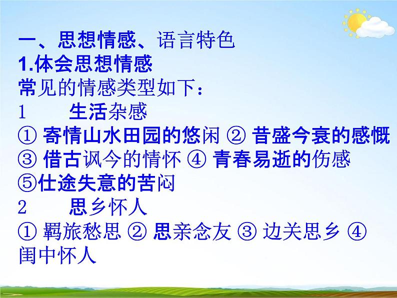 人教部编版中考语文专题《诗歌鉴赏专项复习》精品教学课件PPT优秀课件04