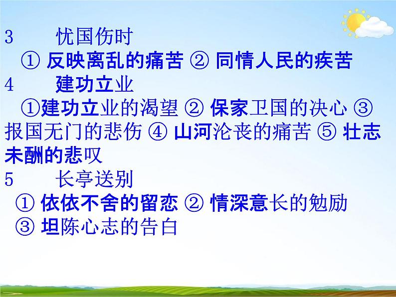 人教部编版中考语文专题《诗歌鉴赏专项复习》精品教学课件PPT优秀课件05