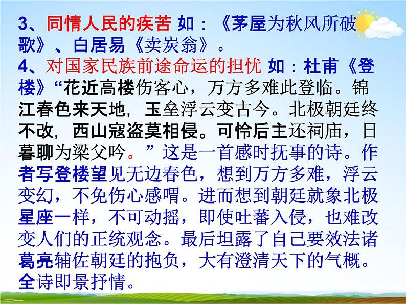 人教部编版中考语文专题《诗歌鉴赏专项复习》精品教学课件PPT优秀课件07