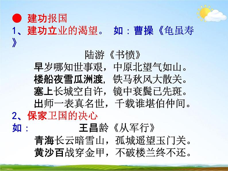 人教部编版中考语文专题《诗歌鉴赏专项复习》精品教学课件PPT优秀课件08