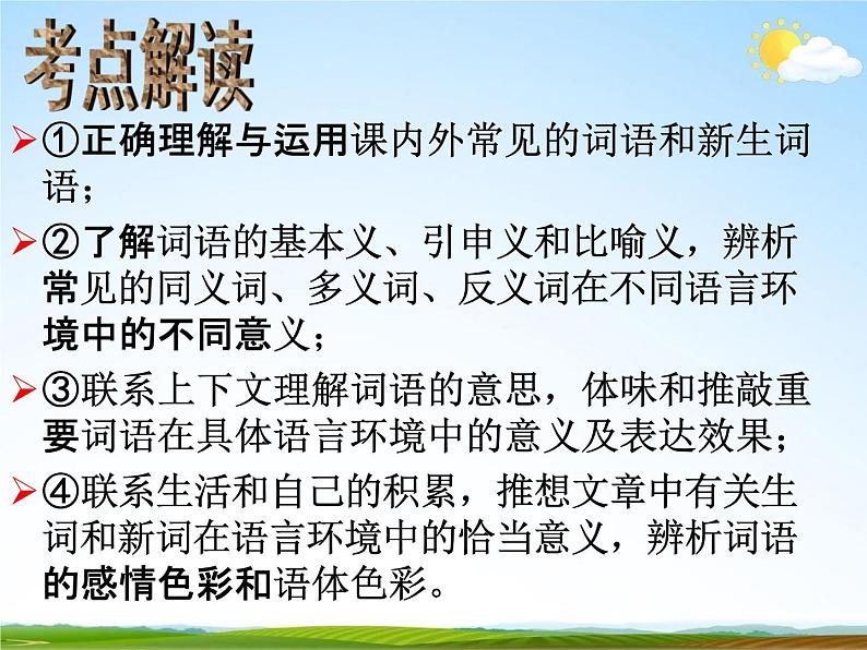 人教部编版中考语文专题《考点知识点总复习》精品教学课件PPT优秀课件03