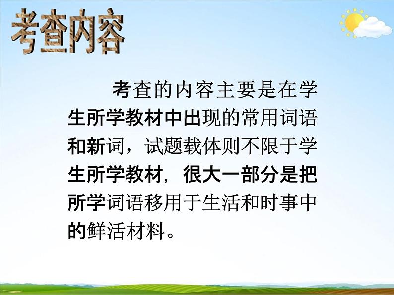 人教部编版中考语文专题《考点知识点总复习》精品教学课件PPT优秀课件04