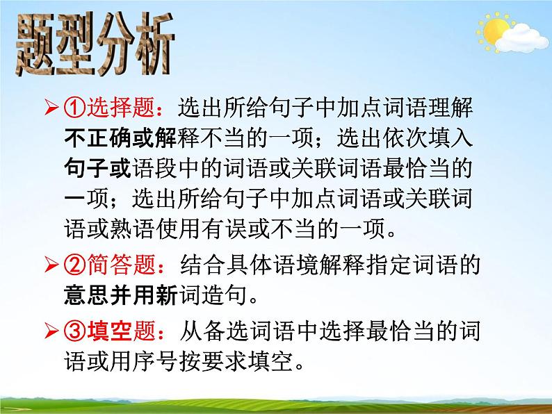 人教部编版中考语文专题《考点知识点总复习》精品教学课件PPT优秀课件05