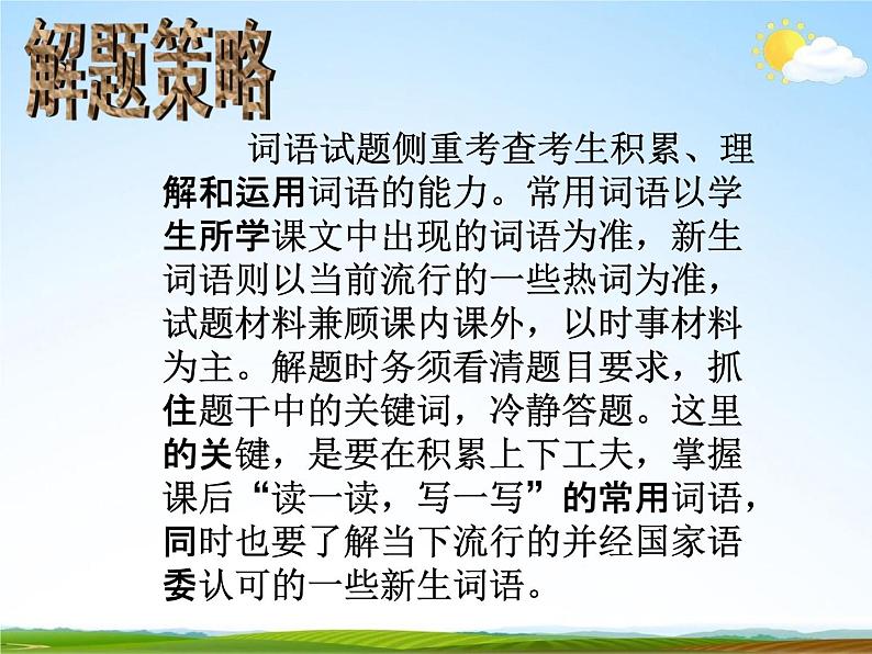 人教部编版中考语文专题《考点知识点总复习》精品教学课件PPT优秀课件06