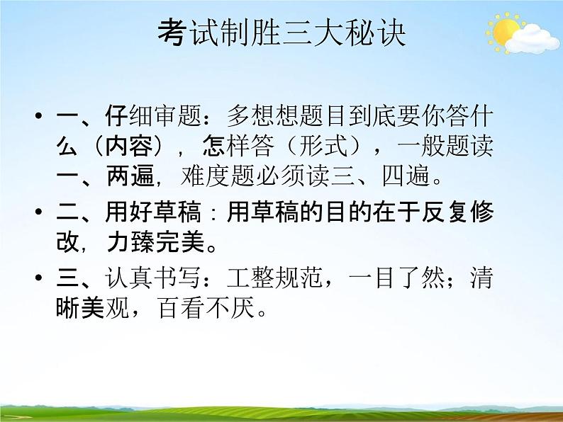 人教部编版中考语文专题《现代文阅读总复习》精品教学课件PPT优秀课件02