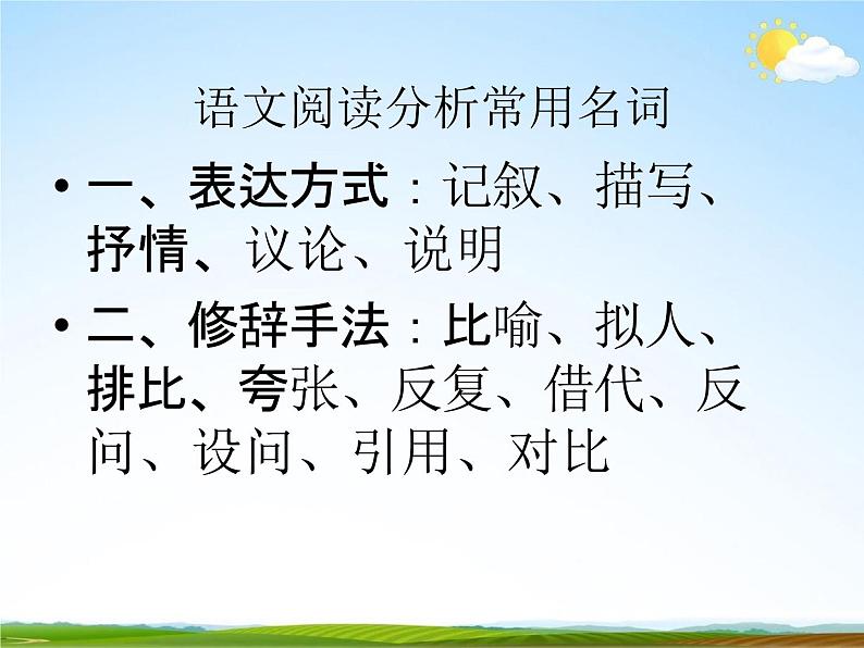 人教部编版中考语文专题《现代文阅读总复习》精品教学课件PPT优秀课件03