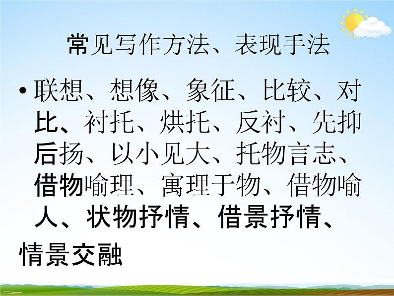 人教部编版中考语文专题《现代文阅读总复习》精品教学课件PPT优秀课件04