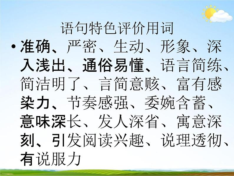 人教部编版中考语文专题《现代文阅读总复习》精品教学课件PPT优秀课件05