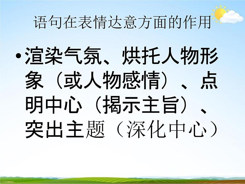 人教部编版中考语文专题《现代文阅读总复习》精品教学课件PPT优秀课件06