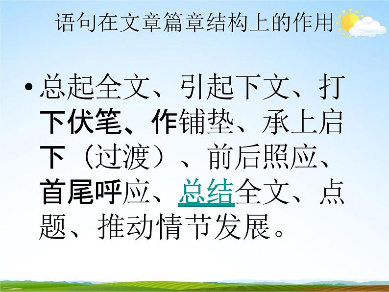 人教部编版中考语文专题《现代文阅读总复习》精品教学课件PPT优秀课件07