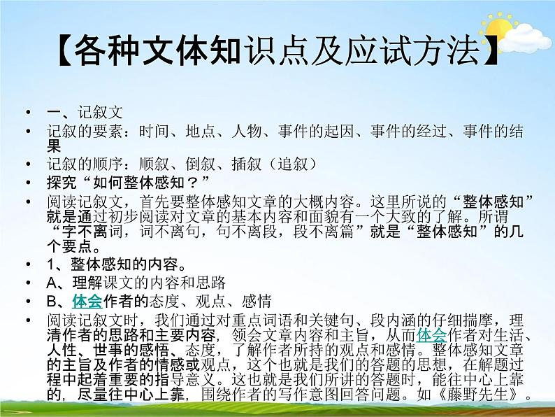 人教部编版中考语文专题《现代文阅读总复习》精品教学课件PPT优秀课件08