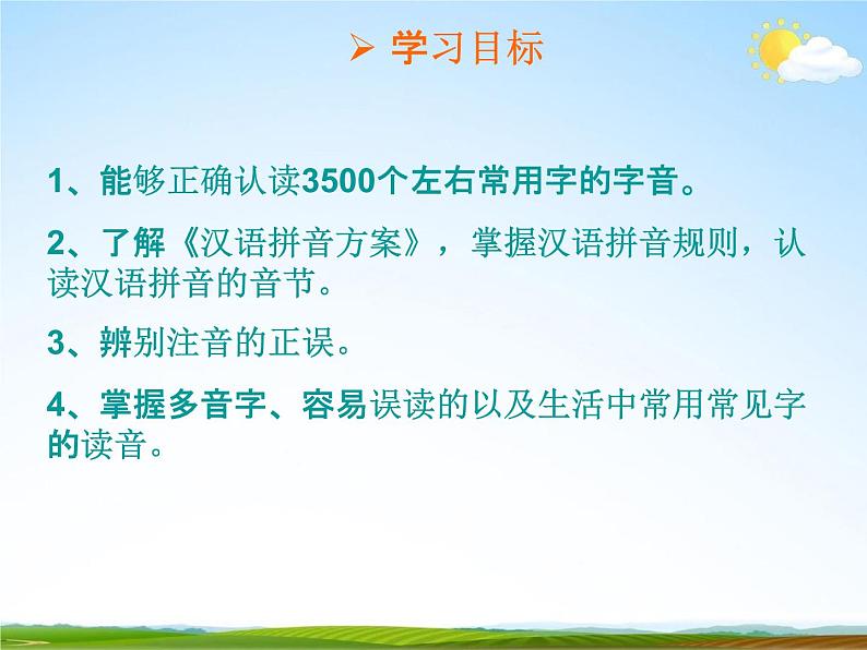 人教部编版中考语文专题《汉语拼音总复习》精品教学课件PPT优秀课件02