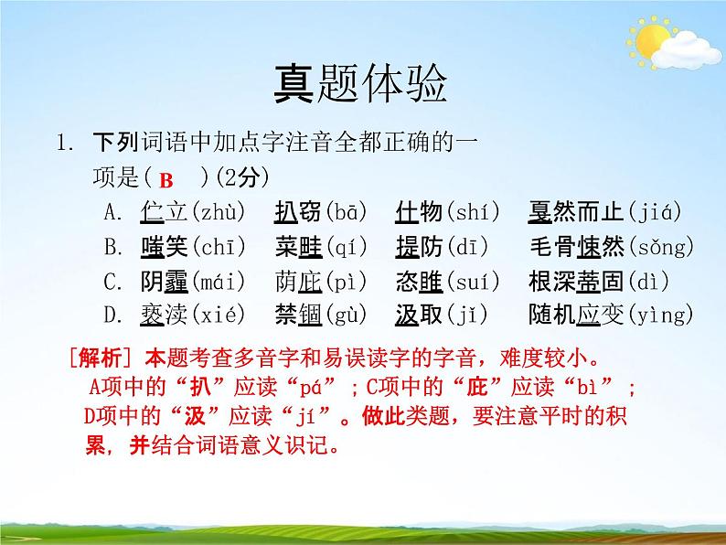 人教部编版中考语文专题《汉语拼音总复习》精品教学课件PPT优秀课件03