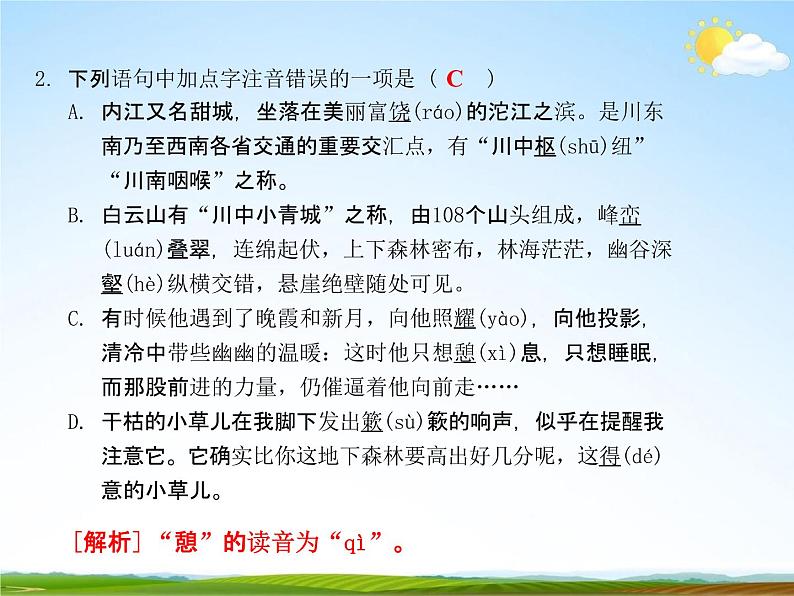 人教部编版中考语文专题《汉语拼音总复习》精品教学课件PPT优秀课件04