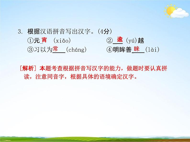 人教部编版中考语文专题《汉语拼音总复习》精品教学课件PPT优秀课件05