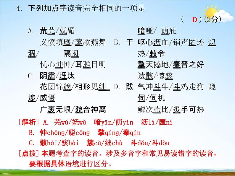 人教部编版中考语文专题《汉语拼音总复习》精品教学课件PPT优秀课件06