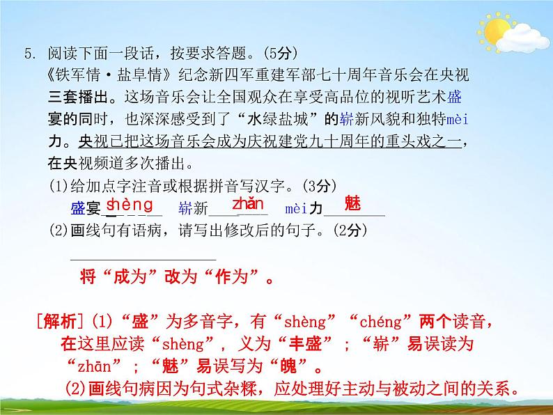人教部编版中考语文专题《汉语拼音总复习》精品教学课件PPT优秀课件07