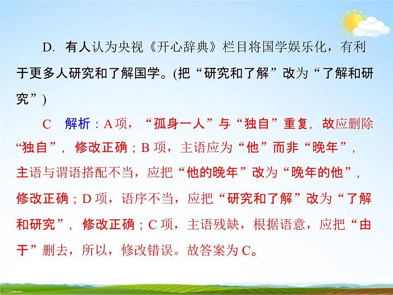 人教部编版中考语文专题《病句的修改总复习》精品教学课件PPT优秀课件04