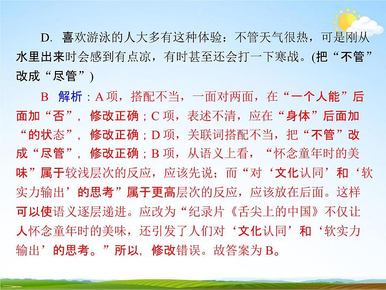 人教部编版中考语文专题《病句的修改总复习》精品教学课件PPT优秀课件06