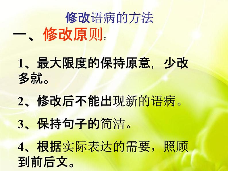 人教部编版中考语文专题《修改病句总复习》精品教学课件PPT优秀课件03