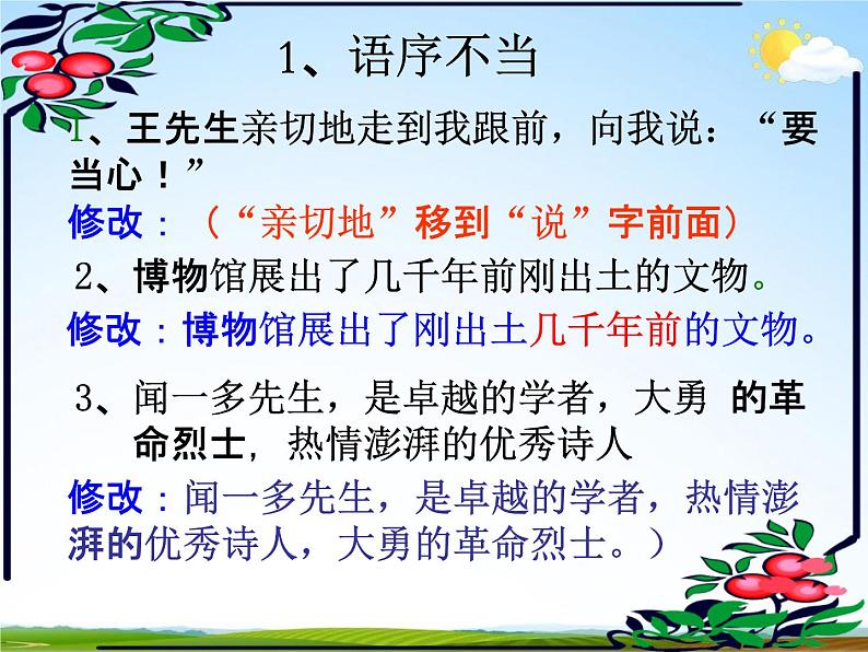 人教部编版中考语文专题《修改病句总复习》精品教学课件PPT优秀课件06