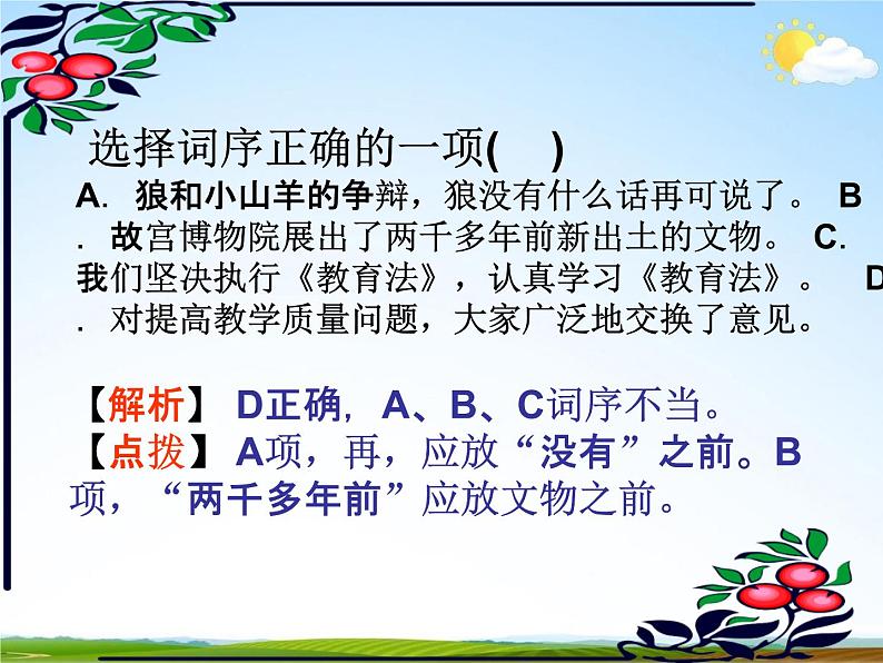 人教部编版中考语文专题《修改病句总复习》精品教学课件PPT优秀课件08