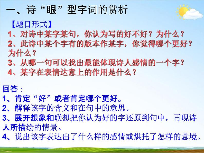 人教部编版中考语文专题《诗歌鉴赏总复习》精品教学课件PPT优秀课件03
