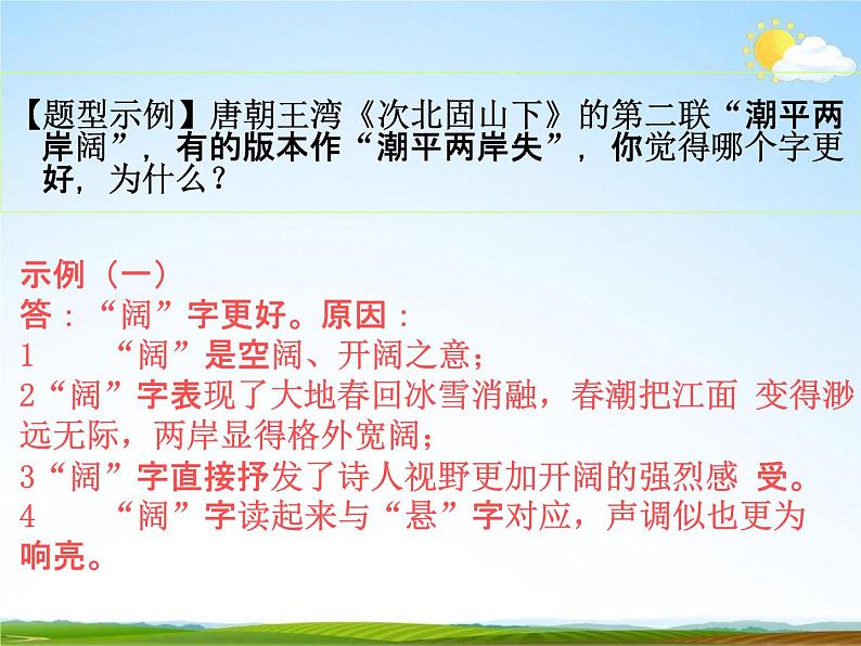 人教部编版中考语文专题《诗歌鉴赏总复习》精品教学课件PPT优秀课件04
