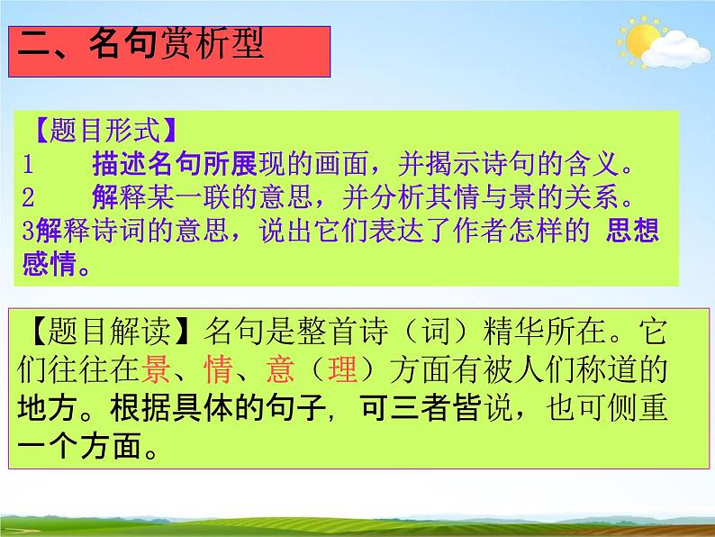 人教部编版中考语文专题《诗歌鉴赏总复习》精品教学课件PPT优秀课件05