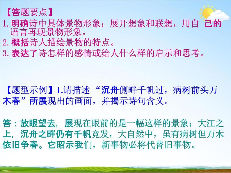人教部编版中考语文专题《诗歌鉴赏总复习》精品教学课件PPT优秀课件06