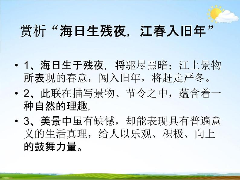 人教部编版中考语文专题《诗歌鉴赏总复习》精品教学课件PPT优秀课件07