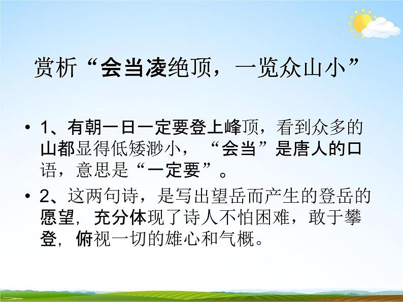 人教部编版中考语文专题《诗歌鉴赏总复习》精品教学课件PPT优秀课件08