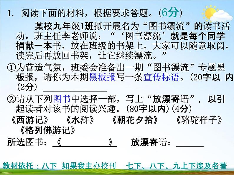 人教部编版中考语文专题《综合实践题总复习》精品教学课件PPT优秀课件03