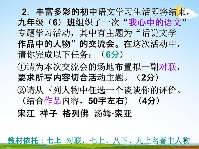 人教部编版中考语文专题《综合实践题总复习》精品教学课件PPT优秀课件04