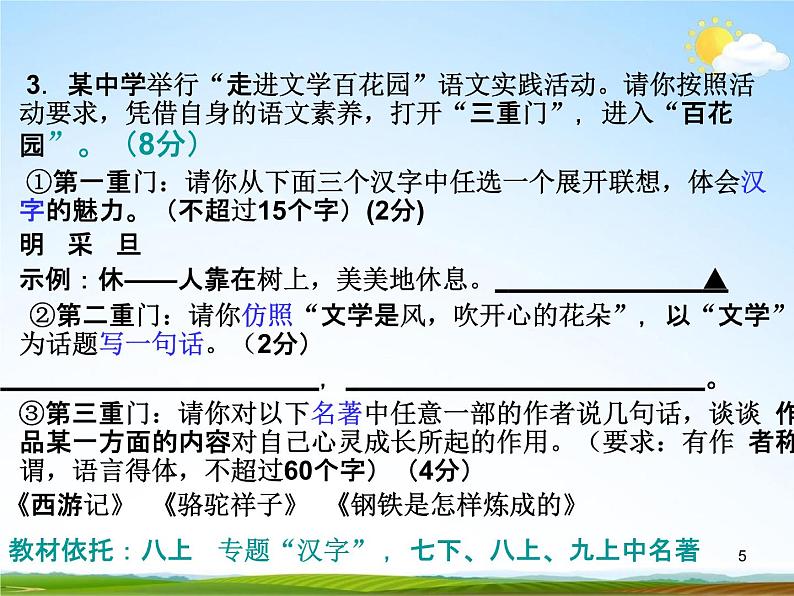 人教部编版中考语文专题《综合实践题总复习》精品教学课件PPT优秀课件05