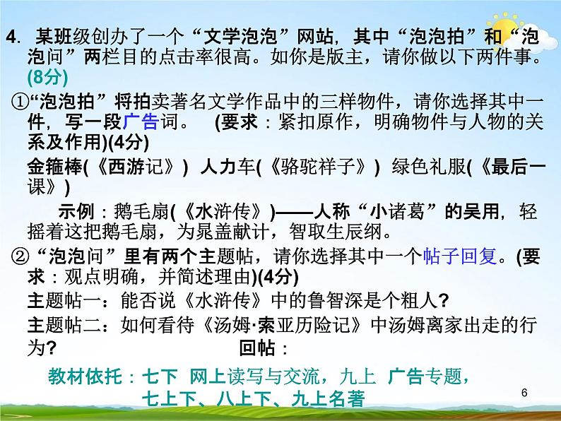 人教部编版中考语文专题《综合实践题总复习》精品教学课件PPT优秀课件06