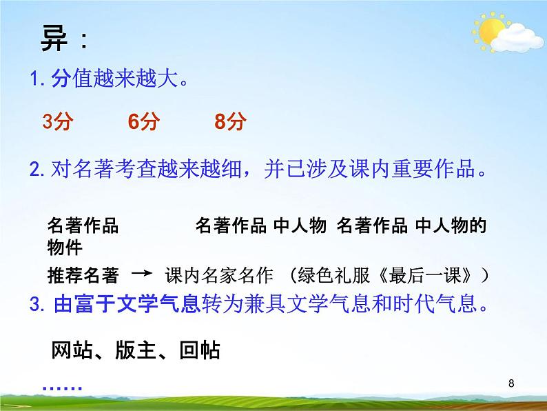 人教部编版中考语文专题《综合实践题总复习》精品教学课件PPT优秀课件08