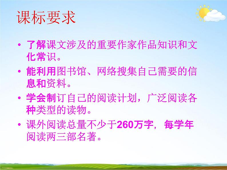 人教部编版中考语文专题《名著阅读专项复习》精品教学课件PPT优秀课件02