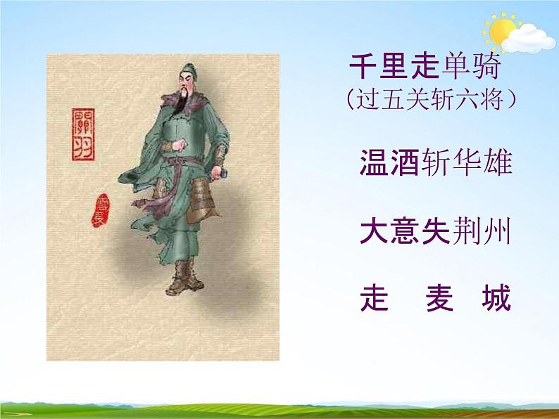 人教部编版中考语文专题《名著阅读专项复习》精品教学课件PPT优秀课件07