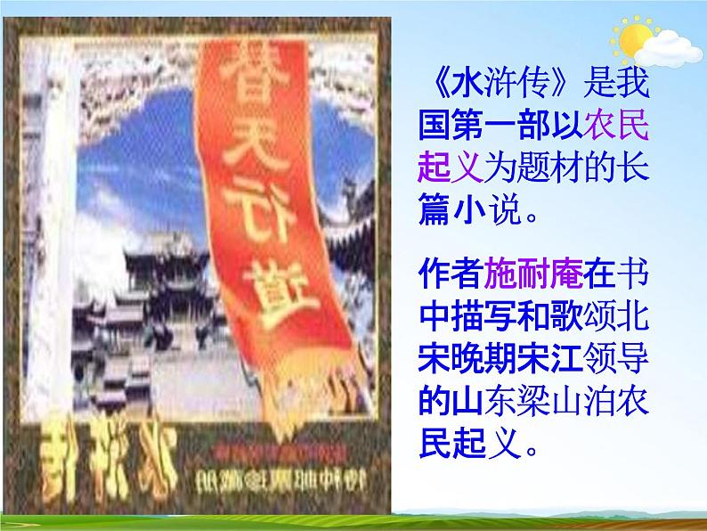 人教部编版中考语文专题《名著阅读专项复习》精品教学课件PPT优秀课件08