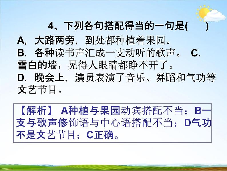 人教部编版中考语文专题《病句解析总复习》精品教学课件PPT优秀课件08