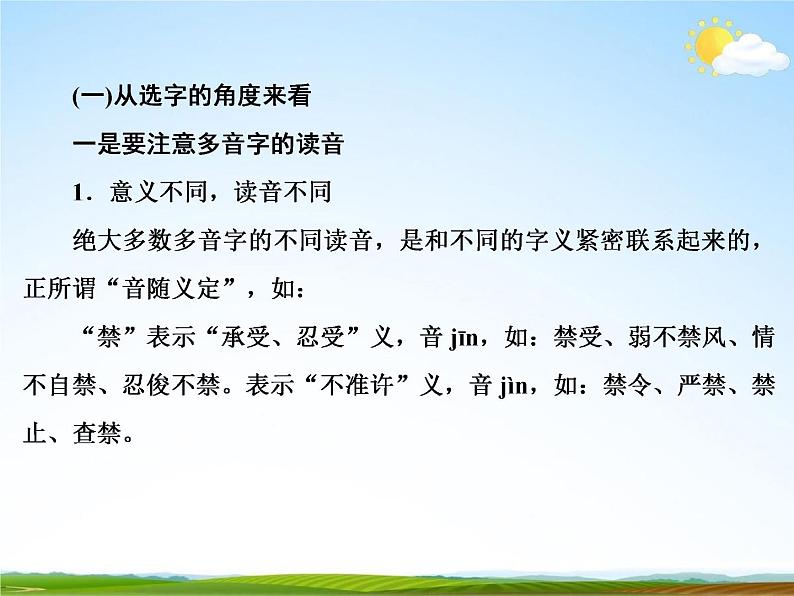 人教部编版中考语文专题《汉语字音总复习》精品教学课件PPT优秀课件03